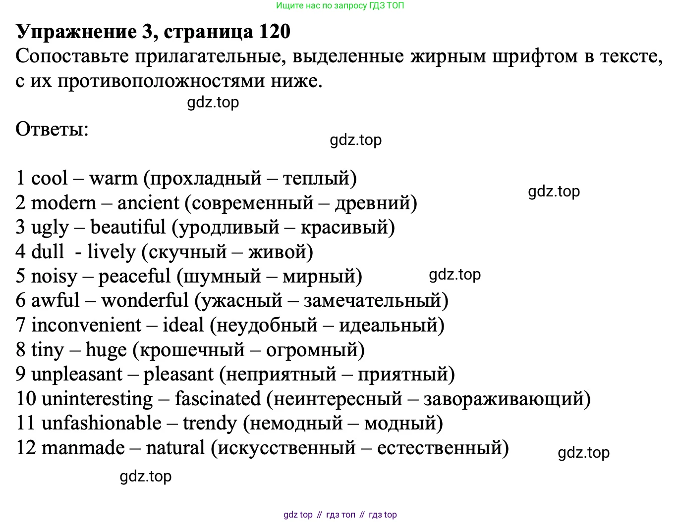 Английский язык (english), 9 класс Учебник (Student's book), авторы: Баранова Ксения Михайловна (Baranova Ksenia), Дули Дженни (Dooley Jenny), Копылова Виктория Викторовна (Kopylova Victoria), Мильруд Радислав Петрович (Millrood Radislav), Эванс Вирджиния (Evans Virginia), издательство Просвещение, Москва, 2023, белого цвета, страница 120, номер 3, Решение 2023-2027